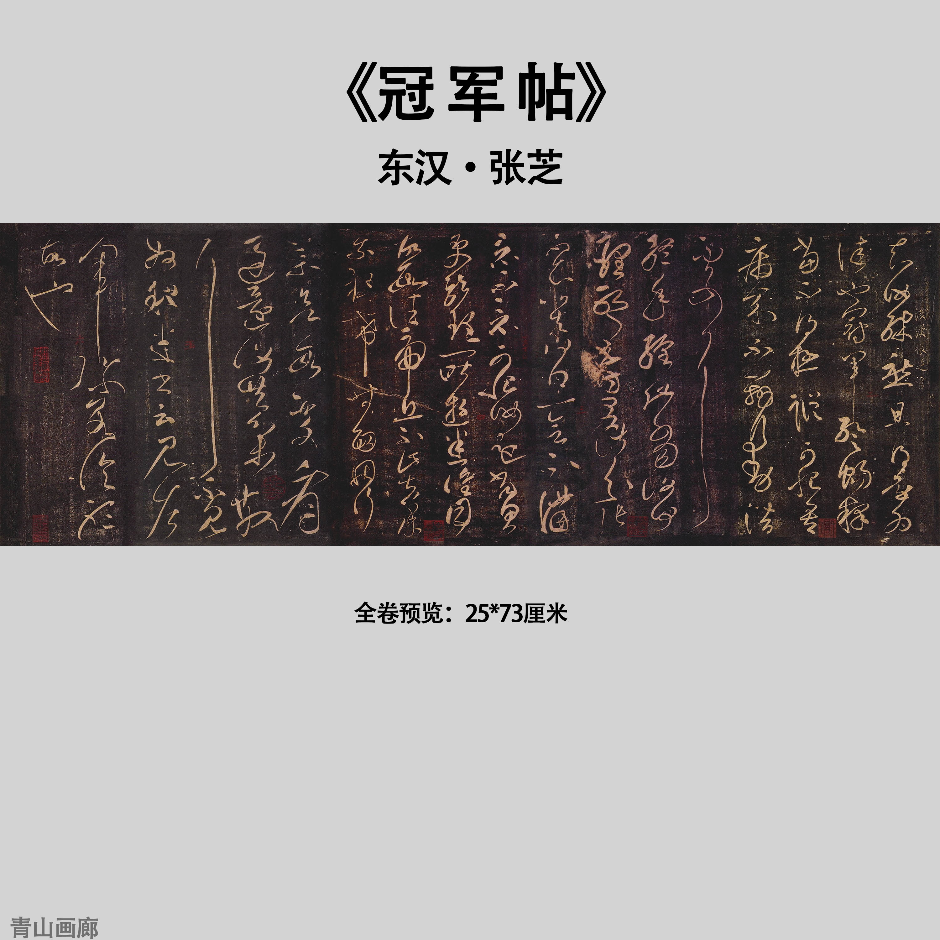 新品东汉张芝冠军帖草书书法真迹复制纸本画心高清微喷临摹装饰画