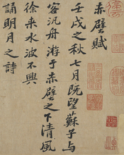 台北故宫宋苏轼前赤壁赋卷23.9x289cm一比一原大书法复制品