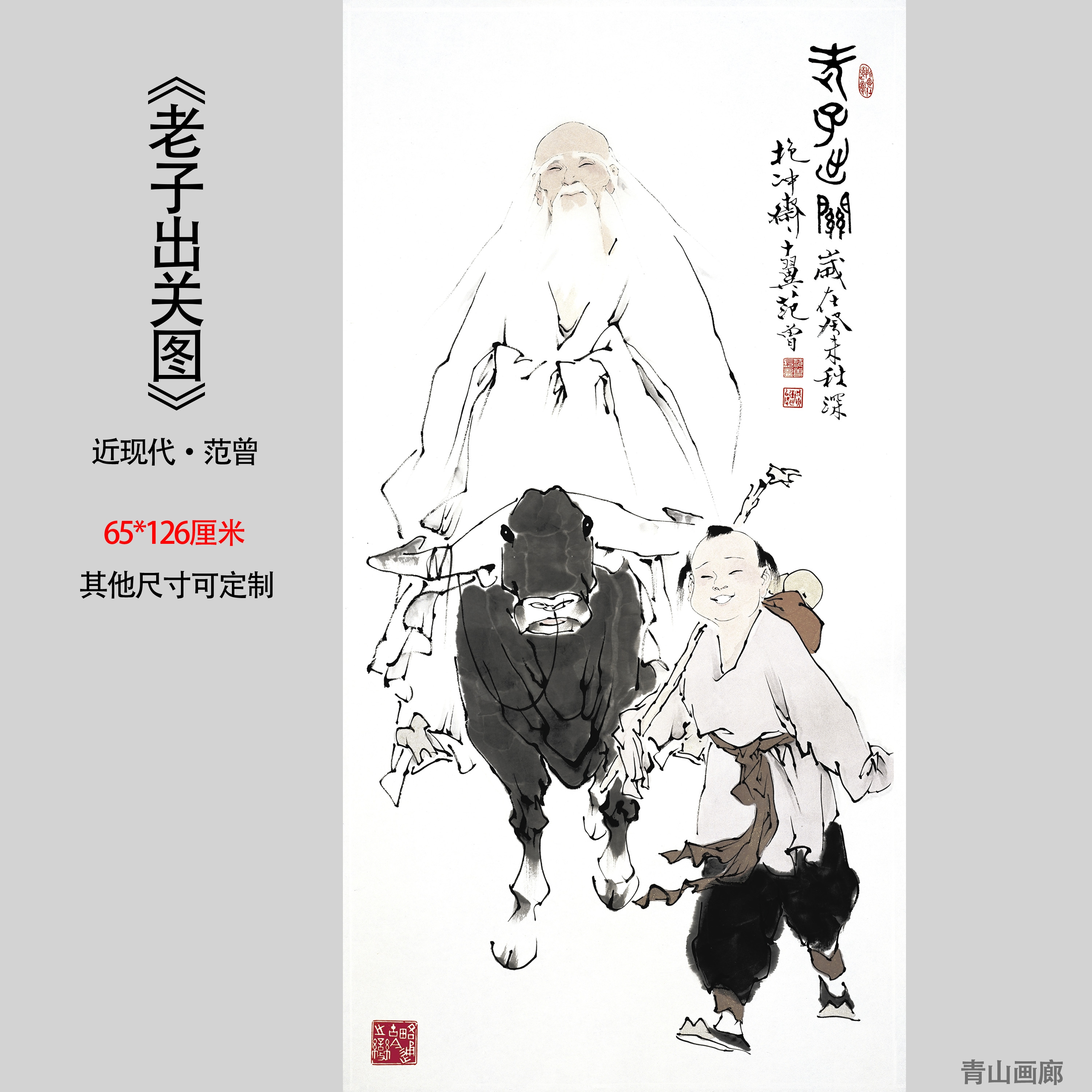 近现代范曾老子出关图客厅玄关办公室装饰画高清微喷复制字画包邮