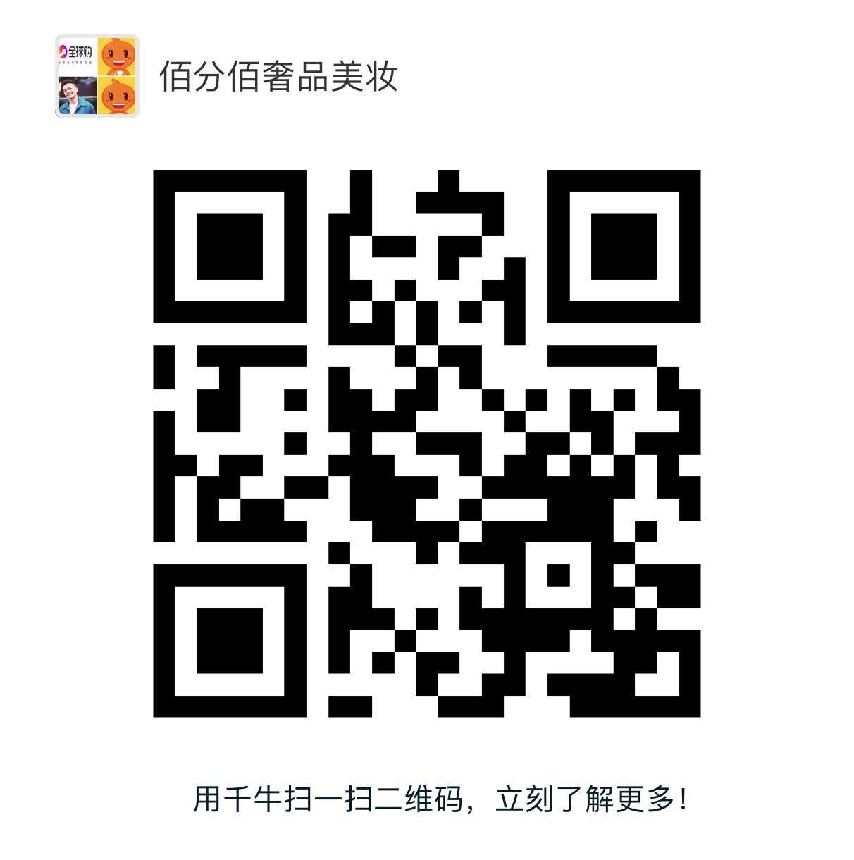 淘宝美妆群 有何需要可扫码进入