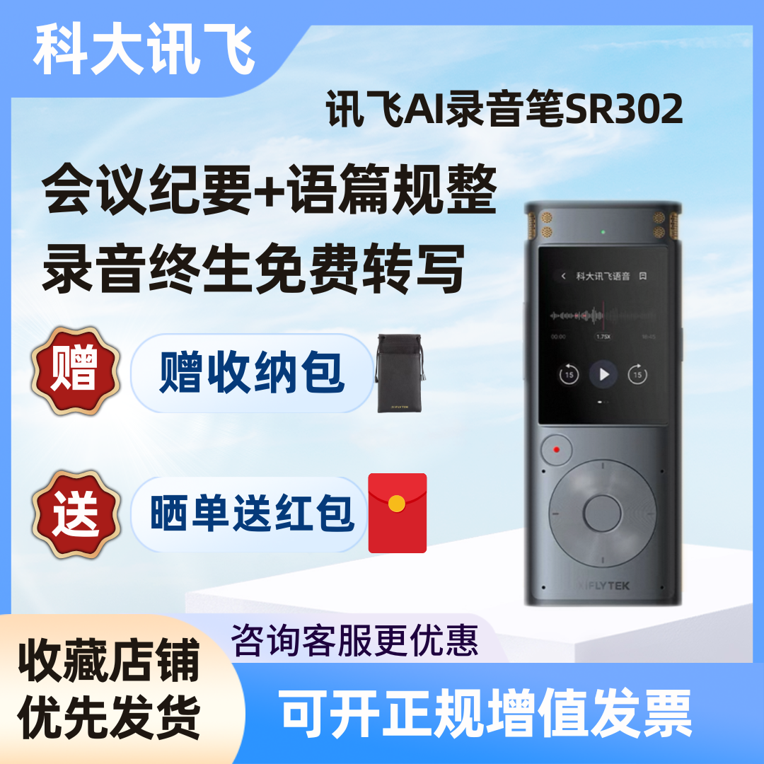 科大讯飞智能录音笔SR302专业高清降噪实时语音转文字智能办公