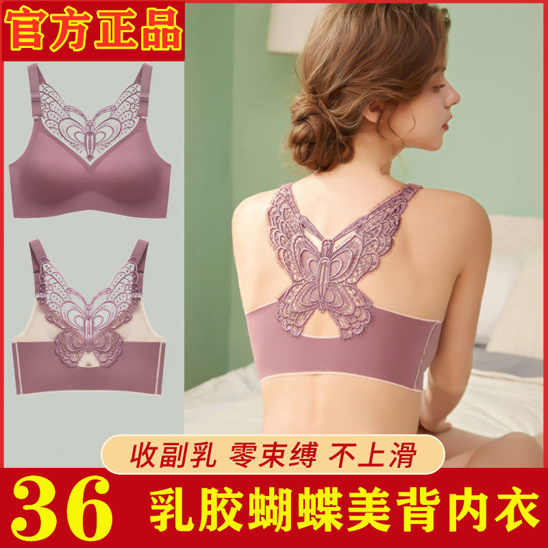 3洋奢乳胶蝴蝶美背内衣无痕无钢圈大码蕾丝蝴蝶冰丝胸罩大码正品