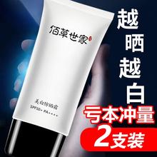 官方正品百草世家美白防晒霜佰草世家学生党防水防紫外线防晒乳。