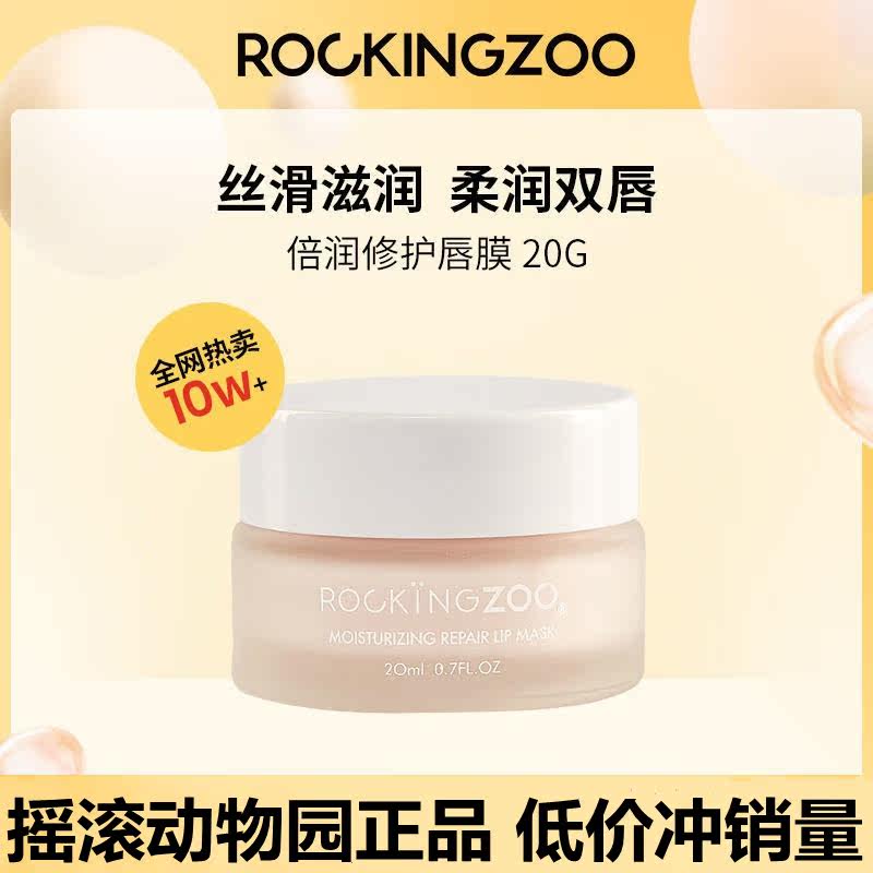 摇滚动物园倍润修护唇膜