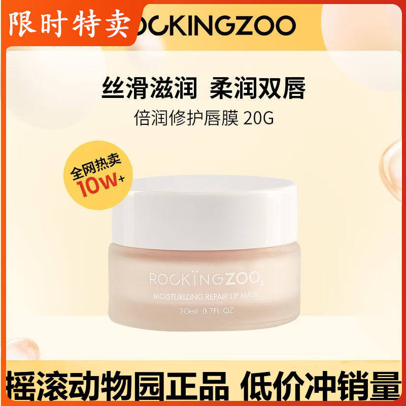 摇滚动物园倍润修护唇膜补水保湿去死皮显气色淡化唇纹唇部精华。怎么看?
