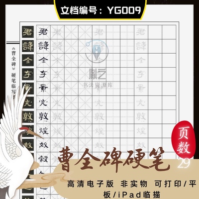 曹全碑硬笔临写字帖钢笔隶书古帖临摹临古书法练习电子版可打印