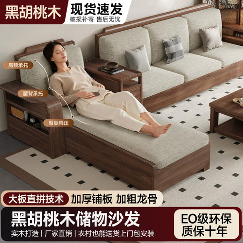 新中式黑胡桃实木可拆洗储物沙发