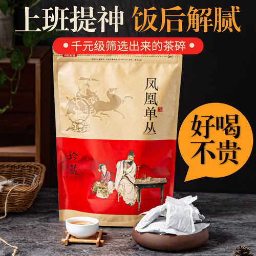 乌岽高山凤凰单丛鸭屎香茶包