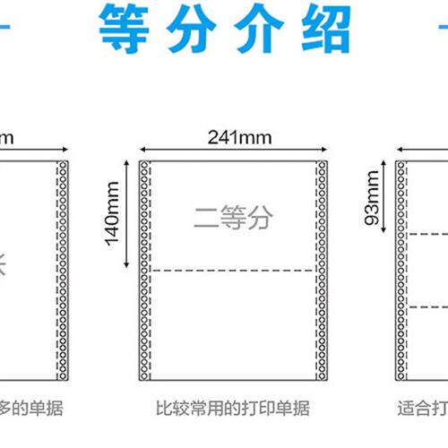针式电脑打印纸三联二等分四联送打印纸