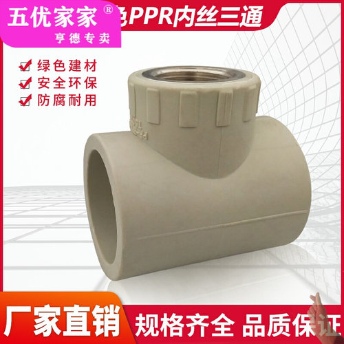 灰色PPR水管大号内丝三通接头配件40/50/63/75/2/3寸变径异径热熔