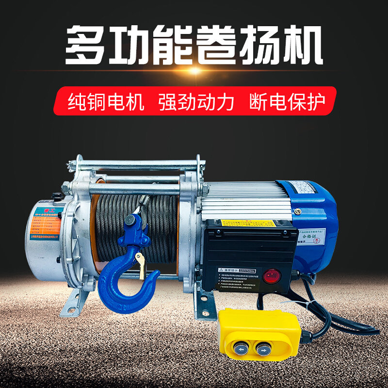 卷扬机1吨2吨3吨小型电动葫芦220v家用快速控起重升降吊机提升机