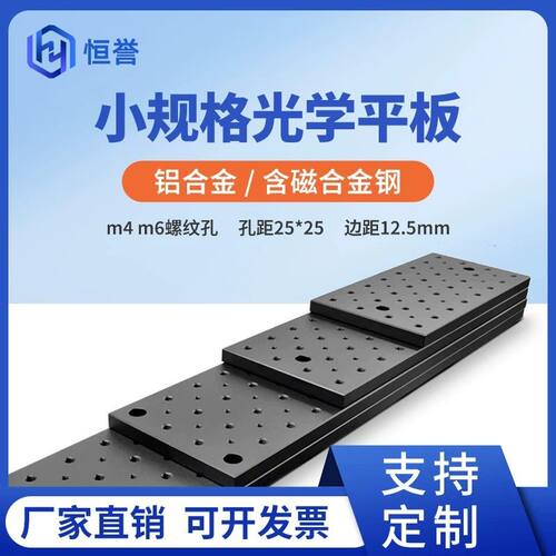 双密度光学平板m4m6螺纹面包板实验平台板光学平台实验隔振平台