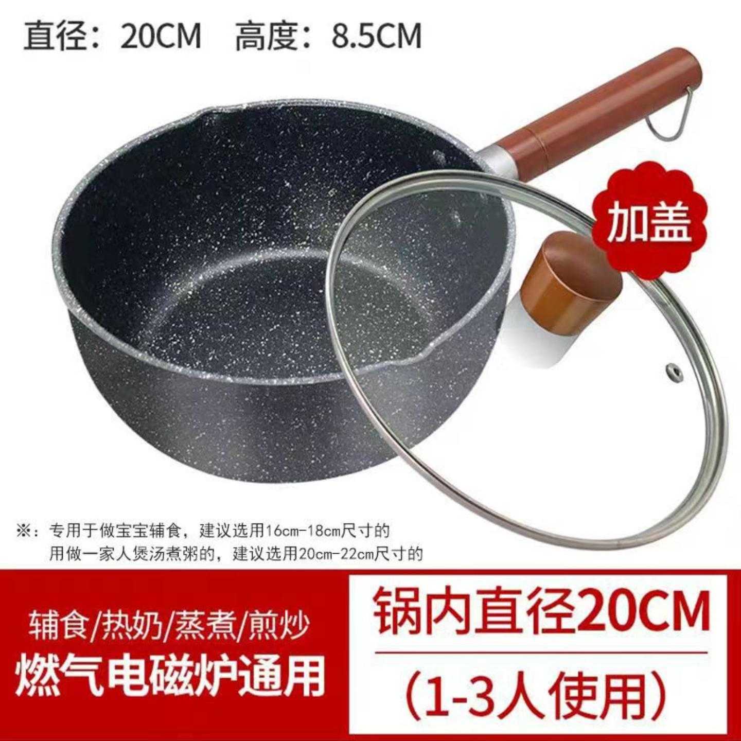 日式雪平锅宝宝辅食锅电磁炉燃气灶通用不粘锅宿舍泡面麦饭石奶锅