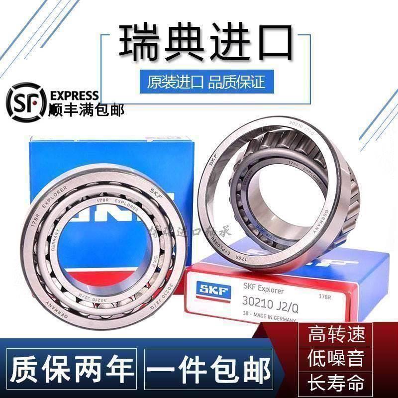 进口SKF圆锥滚子轴承 33211 33212 33213 33214 33215 33216 J2/Q
