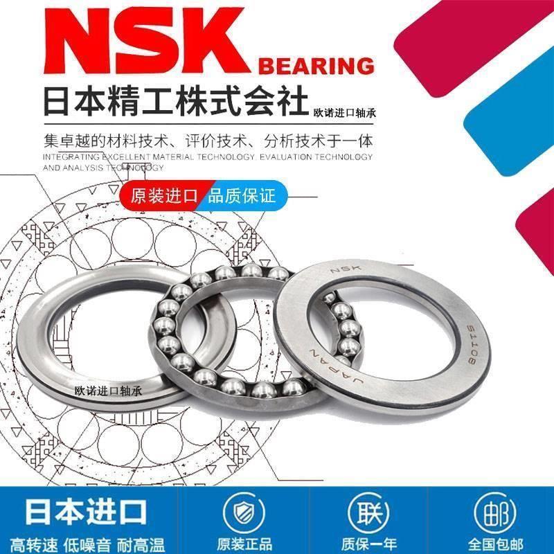 日本进口NSK轴承 51224 51226 51228 51230 51232大全耐磨低噪音