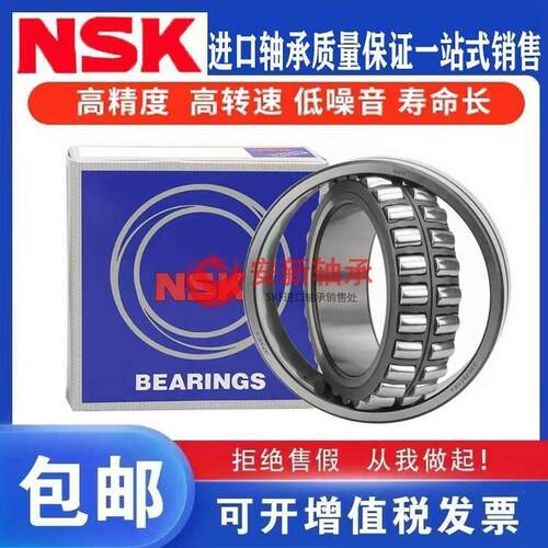 NSK调心滚子轴承24018 24020 24022 24024 24026 24028 CD CA E4