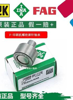 INA德国进口轴承F-217813海德堡印刷机00.550.1471/01开牙球轴承
