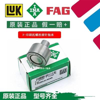 INA德国进口轴承F-217813海德堡印刷机00.550.1471/01开牙球轴承