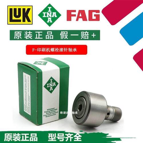 INA德国进口轴承KR35-PP-A螺栓型滚轮轴承印刷机直线运动轴承大全