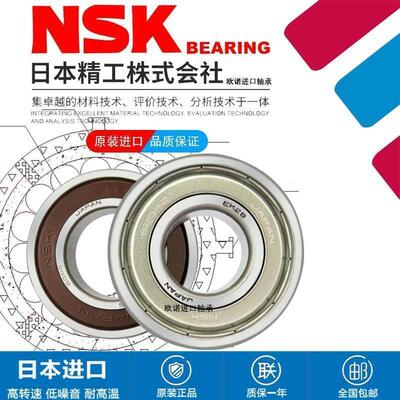 NSK日本进口高速轴承6207 6208 6209 6210 6211 6212 6213 ZZ DDU