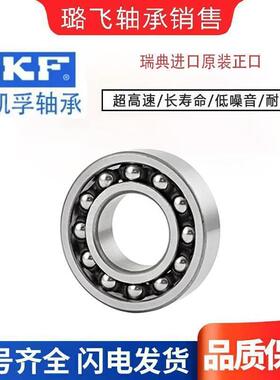 进口 SKF轴承 2207 2208 2209 2210 2211 2212 2213 E-2RS1TN9/C3