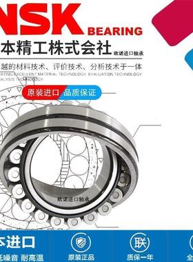 NSK调心滚子轴承22240 22244 22248 22252 22256 CAME4 CDE4 EAE4