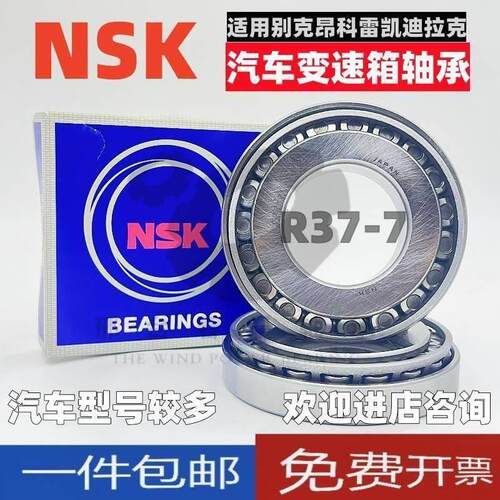别克昂科雷凯迪拉克ATS/SXT/STC R60-44 R37-7 差速器变速箱轴承