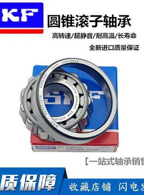 SKF进口单列圆锥滚子轴承 33217 33218 33219 33220 33221 J2 Q