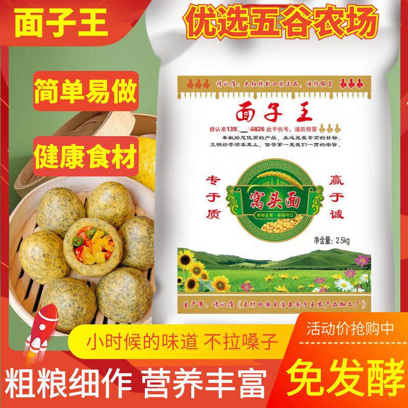 沧州特产窝头面5斤面子王五谷杂粮粉小米黑豆黄豆轻食代餐免发酵