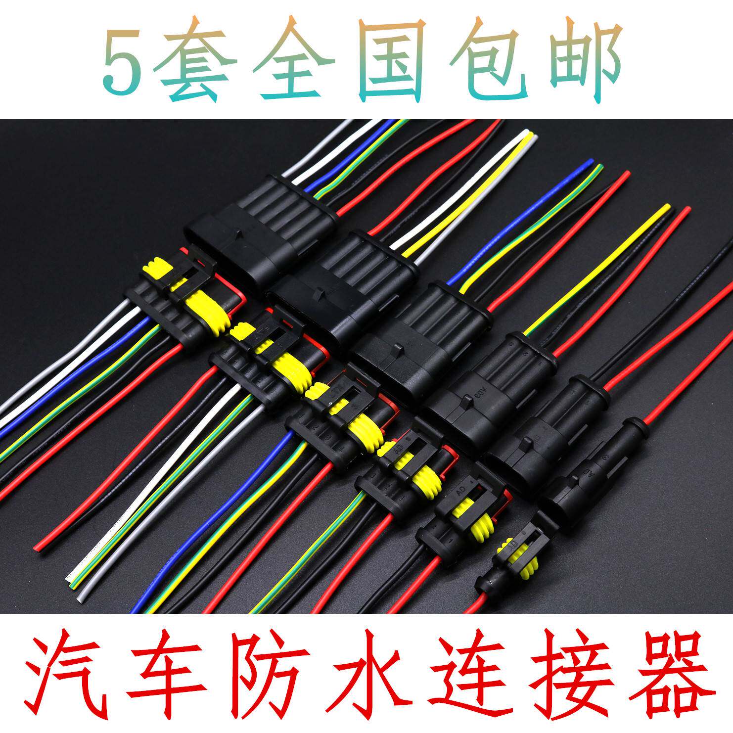 汽车线路电线对接头公母插头对插子母快速连接器插头摩托车用2位