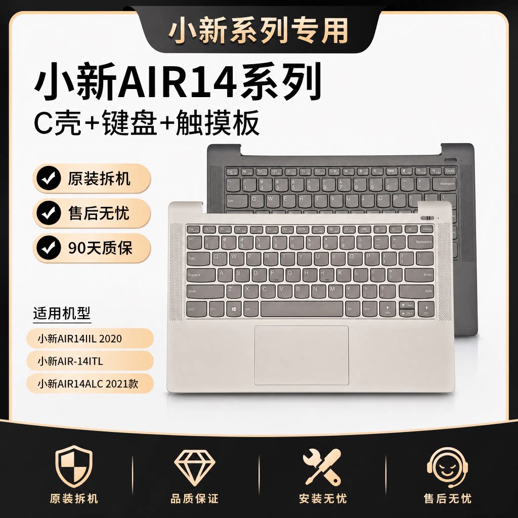 联想小新Air14 IIL 2020 ITL ALC 2021 款C壳带键盘维修更换配件