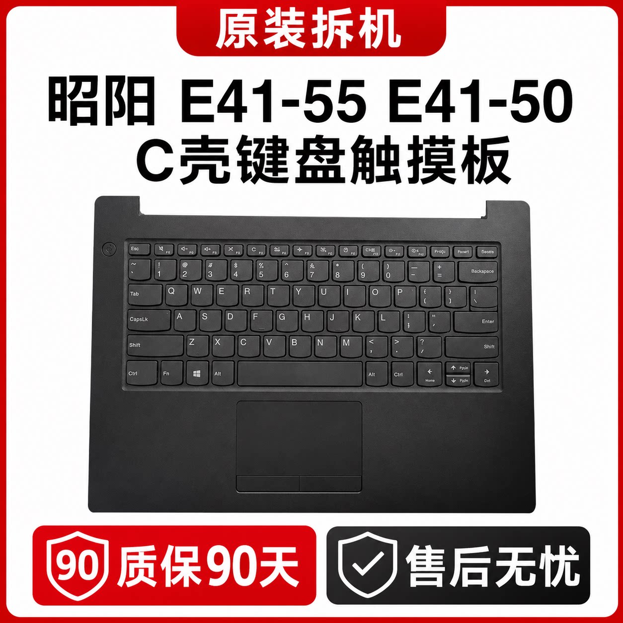 适用联想昭阳 E41-50 E41-55 C壳内置键盘触摸板外壳总成