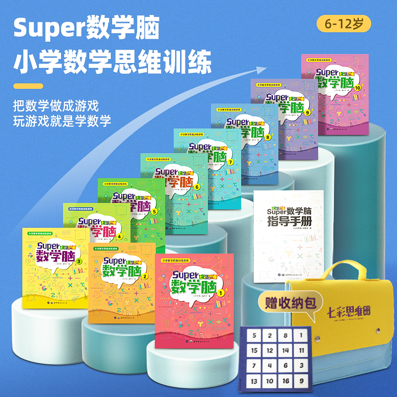 小学数学思维训练游戏教具