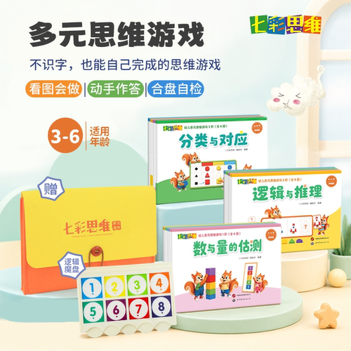 幼儿逻辑思维训练游戏书