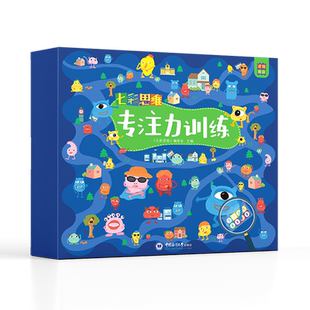 七彩思维专注力注意力训练找不同玩出来的专注力听觉感统舒尔特方格幼儿园教具提升孩子耐心多动症益智早教课程玩具游戏书4-5-6岁