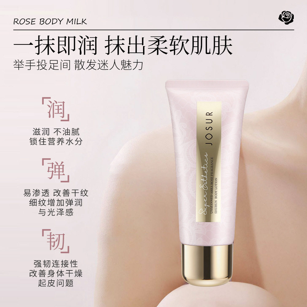 JOSUR玖瑟玫瑰香氛舒润身体乳200g滋润保湿改善干燥身体霜女