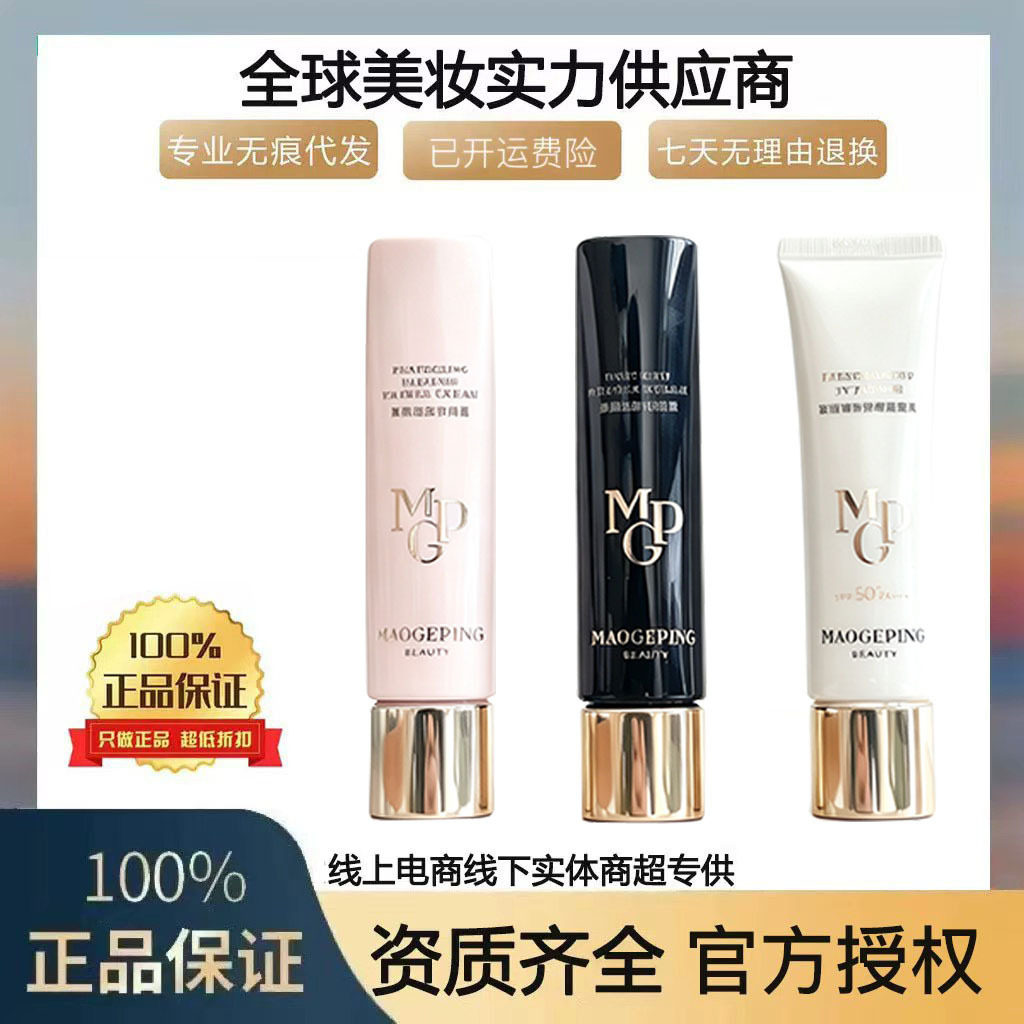 毛戈平妆前防晒衣隔离乳妆前粉衣自然服帖妆前乳清透打底正品30ml