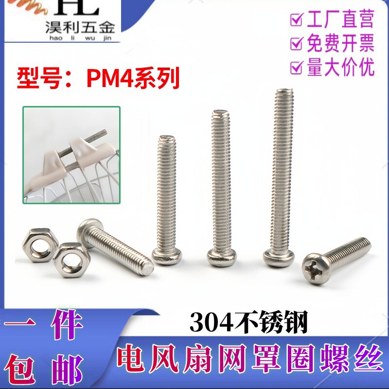 落地扇网罩固定圈电风扇不锈钢耐腐螺丝网圈网箍圆形螺母螺帽配件