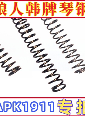 AQK1911专用加强簧改装玩具弹簧琴钢压簧高弹力耐压黑曼巴92弹簧