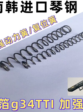 金箔ttig34进口南韩琴钢玩具弹簧配件改装升级极限卷毛线径1.3