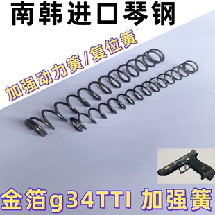 金箔ttig34进口南韩琴钢玩具弹簧配件改装升级极限卷毛线径1.3