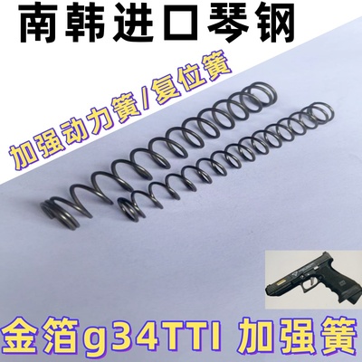 金箔ttig34进口南韩琴钢玩具弹簧配件改装升级极限卷毛线径1.3