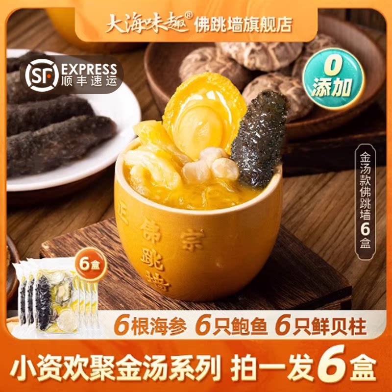 大海味趣佛跳墙加热即食6盒