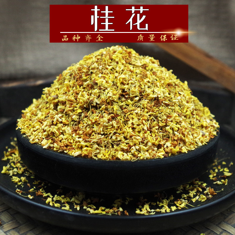 桂花50克新品干桂花食用金桂花天然桂花糕味香可泡水食用满28包邮