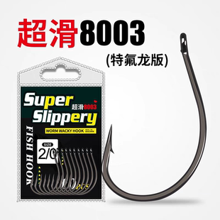 散装 8003倒钓钩特氟龙涂层泥鳅钩翘嘴鳜鱼梭鱼鲈鱼软虫饵wacky钩