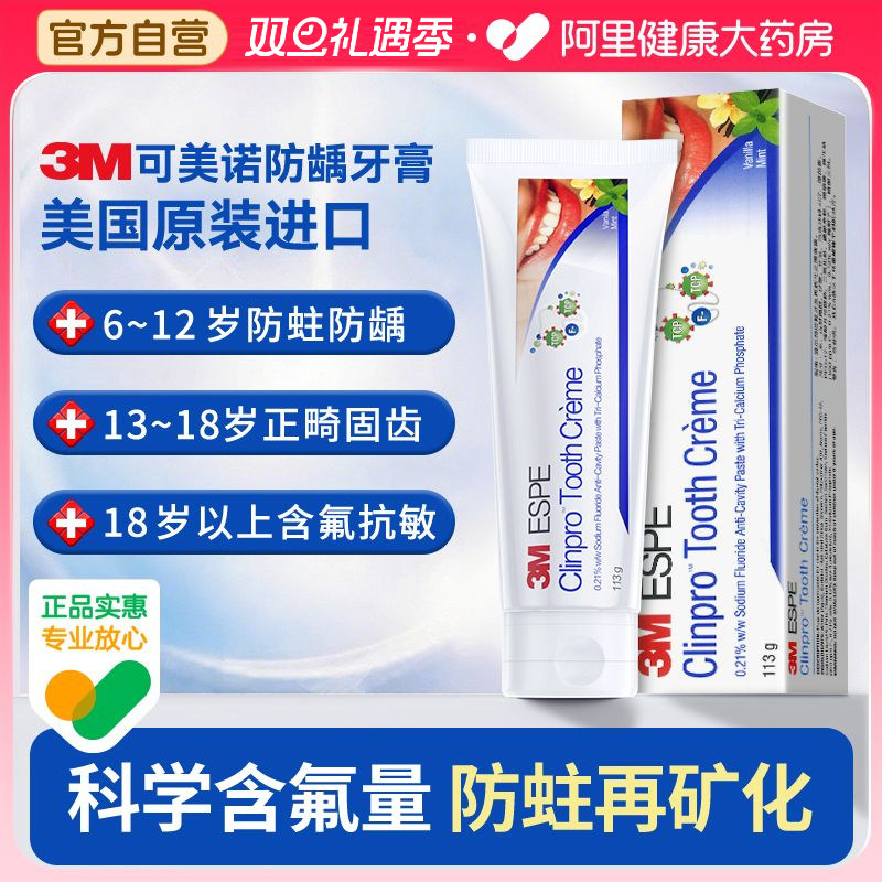 美国3M可美诺含氟牙膏儿童牙膏6到12岁含氟换牙期防蛀牙防龋固齿