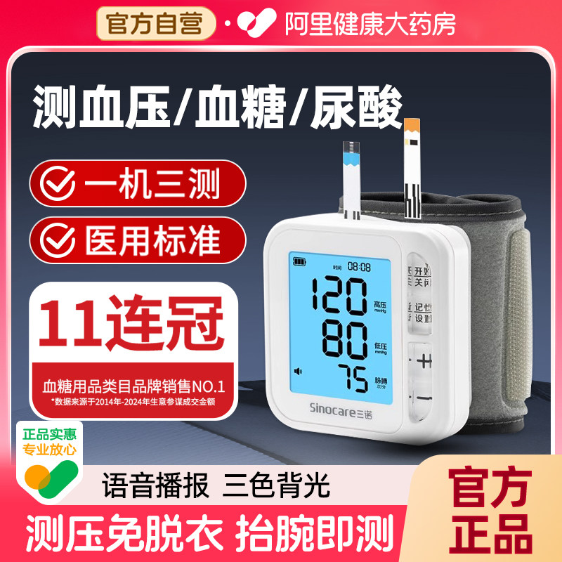 三诺血糖血压尿酸一体机老人家用检测尿酸血糖仪国家补贴血糖试纸