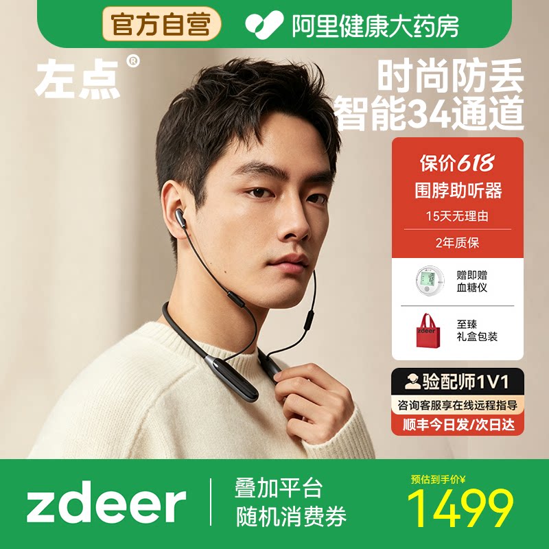 zdeer左点挂脖式助听器年轻老人专用正品重度耳聋耳背防丢官方图片