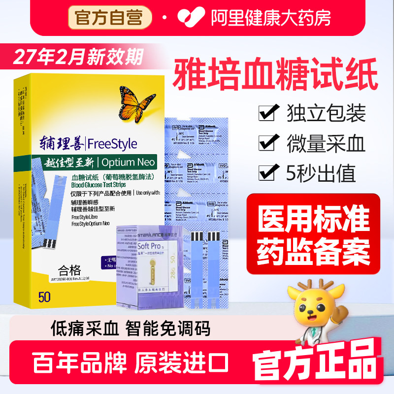 雅培血糖试纸家用血糖血酮仪试纸糖尿病检测仪辅理善至新血糖试纸