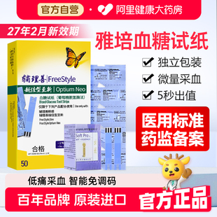 雅培血糖试纸家用血糖血酮仪试纸糖尿病检测仪辅理善至新血糖试纸
